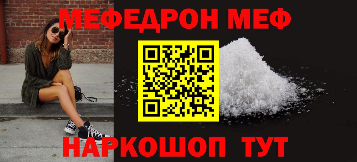 Мефедрон кристаллы Лысьва